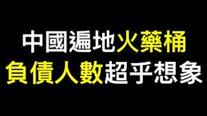 银行内部消息，中国负债人数已超乎想象！一天内三起开车冲撞事件，中国已遍地火药桶……