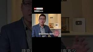 欧盟通过捷克友台对付中国 #公子沈