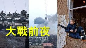 大战前夜，美国快速输送武器。李克强留下暗语！王毅狠酸习近平。俄军损失31个营！中国大疆暗帮俄军？俄国忽然提出与美国对话