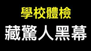 个人隐私不重要？活人被祭奠、被失踪、器官……没做核酸收到结果，不管阴阳全拉走！