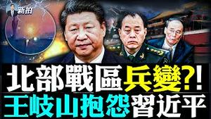 💥习近平派人上门威胁高官闭嘴！蔡霞详细透露习的真实处境，连任并非坦途，军队忠诚吗？石正丽质疑清零；20大前内斗更凶，王岐山吐槽常委跟习的真实关系；英女王过世，英国启动伦敦桥计画｜新闻拍案惊奇 大宇