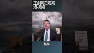 华尔街日报 习近平开启经济高风险转向/王剑每日观察