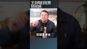 阿里巴巴的企业文化特征是什么？/王剑每日观察 #shortsviral #shortsfeed #shortsvideo