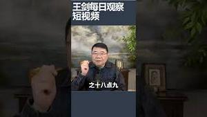 中国一月电动车销售大跌/王剑每日观察 #shortsviral #shortsfeed #shortsvideo