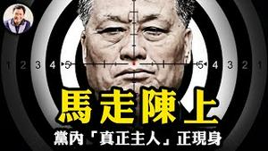 习家军倒下第一个政治局委员！马兴瑞有彭丽媛撑腰也不好使，习丢失新彊重地！王岐山、胡锦涛旧部空降新彊！俄情报验证美情报，准备迎接“无习中共”【江峰漫谈20250701第1088期】