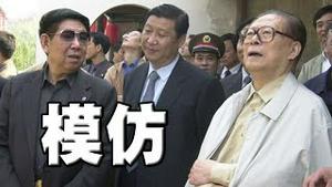 李强进中央？习近平模仿江泽民，退位前下一盘很大的棋？蔡奇捧习太肉麻，骇得全场人不敢鼓掌