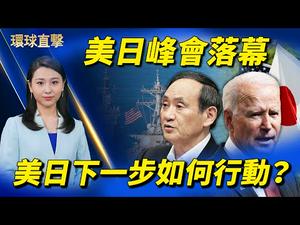 【 #环球直击 】日代表罕见在台升国旗，学者析美日下一步行动；法议员警告：与中共25年协议，伊朗恐获筹码；克里上海行，中共官员称北京未有新的承诺；美议员提限售EDA给共产主义者 | #新唐人电视台