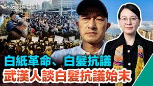 打倒反动政府！白发运动喊出人民心声；政府财政亏空严重，瞄准老人救命钱。｜薇羽看世间 第608期 20230216