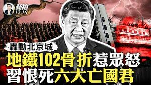 胡春华复出、习心里在哭！“六大亡国君”影射习，他避之唯恐不及；共党一大“基因”，谁都想当土皇帝！习访越南时体现明显；周海媚是“瓜尔佳氏”，该姓氏美人辈出，周海媚、关之琳...｜新闻拍案惊奇 大宇