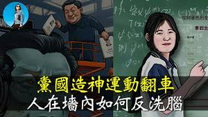 【方法论】如何正确地分析经济问题？人在墙内如何防止被洗脑？｜小翠时政财经 [20241103#617]