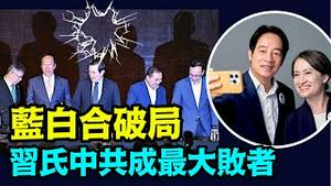 「预示习近平步步逼近铁板图预言之命运」《今日点击》（11/24/23）