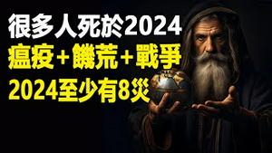 🔥🔥法国先知七大预言❗