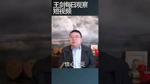 中国证监会主席易会满为什么会被当场免职/王剑每日观察 #shortsviral #shortsvideo #shortsfeed