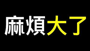 炸裂❗️❗️60%的捐款来自中共，干预美国选举、撕裂美国社会被做实！