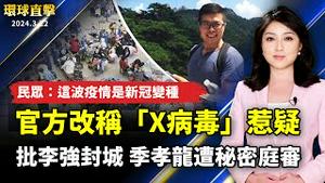 中国疫情持续 官方提「X病毒」惹疑；批评李强上海封城 季孝龙案遭秘密庭审；英国军工大厂BAE 将协助澳洲建造核潜艇；台湾枇杷之乡！太平评鑑会提供交流平台【 #环球直击 】｜ #新唐人电视台