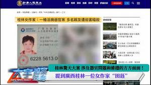 桂林曝大案：涉及人体零件问题和阴险“维稳”伎俩【每日节目精华】新闻拍案惊奇