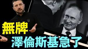 乌克兰得不到任何川普与普京通话细节 ⋯⋯（03 18 25）#川普 #特朗普 #trump #马斯克 #elonmusk #乌克兰 #zelensky #putin 1
