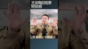 习近平新权力架构如何塑造中国/王剑每日观察 #shortsviral #shortsfeed #shortsvideo