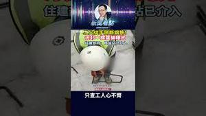 徒手掰钢筋？河北豆腐渣工程震惊全网！ #中共