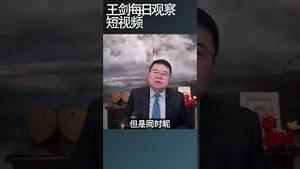 横河 习近平亲自推动解放思想大讨论/王剑每日观察 #shortsviral #shortsvideo