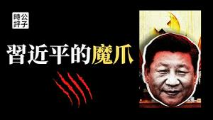 四川试点“十户长”制度，千年恶政回来了！党国中央强化绝对权力，网格化管理是习近平新时代的编户齐民...