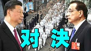 要闻：李克强悄然崛起，党内地位上升！谭德赛断言习近平清零必败。上海人抗暴亮菜刀！这个小国带头宣布俄罗斯是那种国家