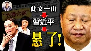 反了！《人民日报》《求是》奇文敲打习近平，作者竟是其最信任中共第三历史决议起草人，习大势已去？六稳六保露端倪，国师、财长唱反调，胡舒立、王岐山上梁山【江峰漫谈20211213第415期】