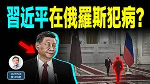 习近平访俄期间犯病，实锤了？彭丽媛也消失，发生了什么？（文昭谈古论今20250509第1556期）