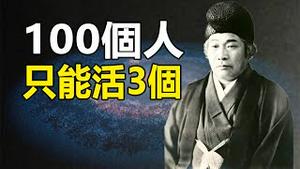 🔥🔥日本预言家：100人只能活3个❗世界大更新❗2023日本将有两灾❗