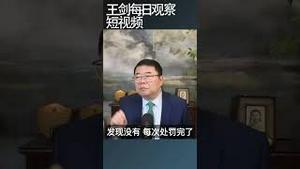 年底时节中国矿难事故频发/王剑每日观察 #shortsvideo #shortsfeed #shortsviral