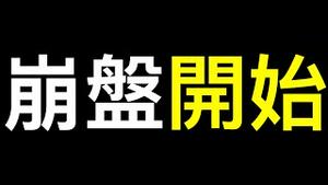 快讯：地产商阳光城嘉世国际被颁布清盘令！港股暴跌近10%,沪指失守3000大关,贵州茅台巨量暴跌……