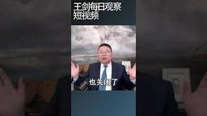 蔡慎坤 中国政治步入黑箱化模式/王剑每日观察 #shortsvideo #shortsviral #shortsfeed