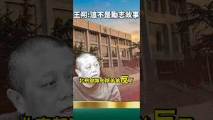 反了！王朔讽中共：世界上最无耻！