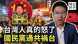 布林肯当面反驳王毅，台湾不是中国内政，美国管定了！国民党亲共政客毁宪乱政，台湾万人集会大游行！到底发生了什么？