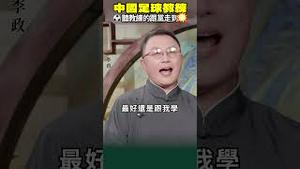 孙继海的求生欲：跟党走才能踢好球⚽！！！央视记者绷不住……