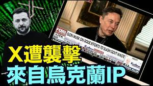 马斯克愤怒指责🫵 ：巨大的网路攻击！（03 10 25）#川普 #特朗普 #trump #马斯克 #elonmusk #乌克兰 #zelensky #putin