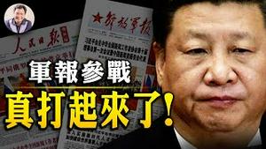 批邓小平改革开放出偏差！《人民日报》江金权重磅反击中共元老；《解放军报》暗示袖手旁观“让位“；袁咏仪深夜爱国凸显港人无奈【江峰漫谈20211215第416期】