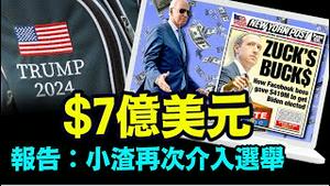 「周四与联邦捐款官员会谈 ⋯ 从联邦下手」No.08（01/22/24）