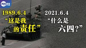 ”六四后, 只有三波人站出来对抗共产党, 1000万北京人全沉默了!