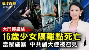 英国外相召见中共副大使 曼彻斯特警方调查；布林肯：中共正寻求以「更快时间线」统一台湾；德国外交部长：对华政策需吸取以往教训；日本制裁朝鲜五个实体，韩国外交部支持【 #环球直击 】| #新唐人电视台