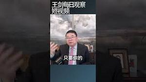 人民币拆借利率暴涨意味着什么？/王剑每日观察 #shortsvideo #shortsviral #shortsfeed