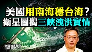 ㊙️反扑习近平？爆料：政敌投病毒，内情复杂，一人关键！武汉堤防渗水，遇复式洪峰，黄浦江猛涨，隐瞒超级洩洪，洪水是人为？内涝，中国没下水道！川普重拳，港回原形；美制裁华为，将禁微信 |新闻拍案惊奇 大宇