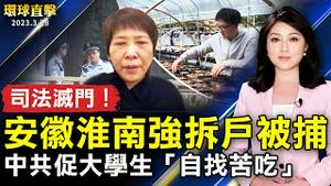 安徽淮南强拆户被捕 法律界人士声援；中共促大学生「自找苦吃」 引发批评；首位得奖华人 梁朝伟获威尼斯影展终身成就奖；云林三月繁花盛开 梦幻紫「锡叶藤」月底登场【 #环球直击 】｜ #新唐人电视台