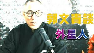 对外星人的认知 反映一个社会的科技文明  [中文字幕]｜KO3316