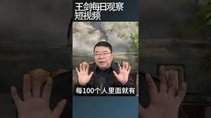 德州停止所有新的H1B工签申请/王剑每日观察 #shortsvideo #shortsfeed #shortsviral