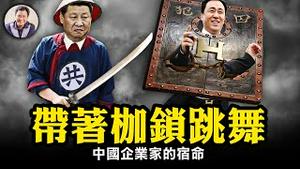 许家印成国家公敌，为习近平打压房产市场政策背锅；恒大股票意外复盘高开内幕：财产重新分配战开始；陈峰终从海航董事长位置退休，零股份，钱都交出去得善终。【江峰漫谈20231003第740期】