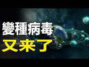 ??最新变种病毒?️将是“整个世界终结”❓❗