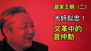 文革中检举坑害邓小平，向毛泽东下跪求饶，获释后经常嚎啕大哭（2024年6月14日）
