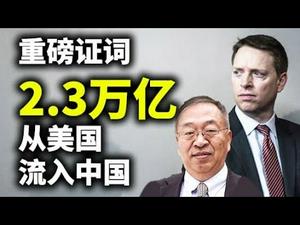 重磅证词：北京主动要跟世界脱钩；500多家金融机构恐破产；余茂春对美中关系的重要建议；古巴共产家族统治结束（政论天下第404集 20210416）天亮时分