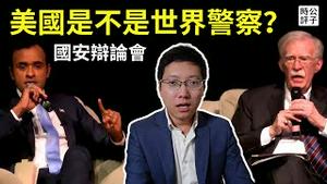 中国入侵台湾，美国怎么办？现场大辩论！政治新星vs国安顾问，激辩谁是美国的敌人，美国应不应该充当世界警察...